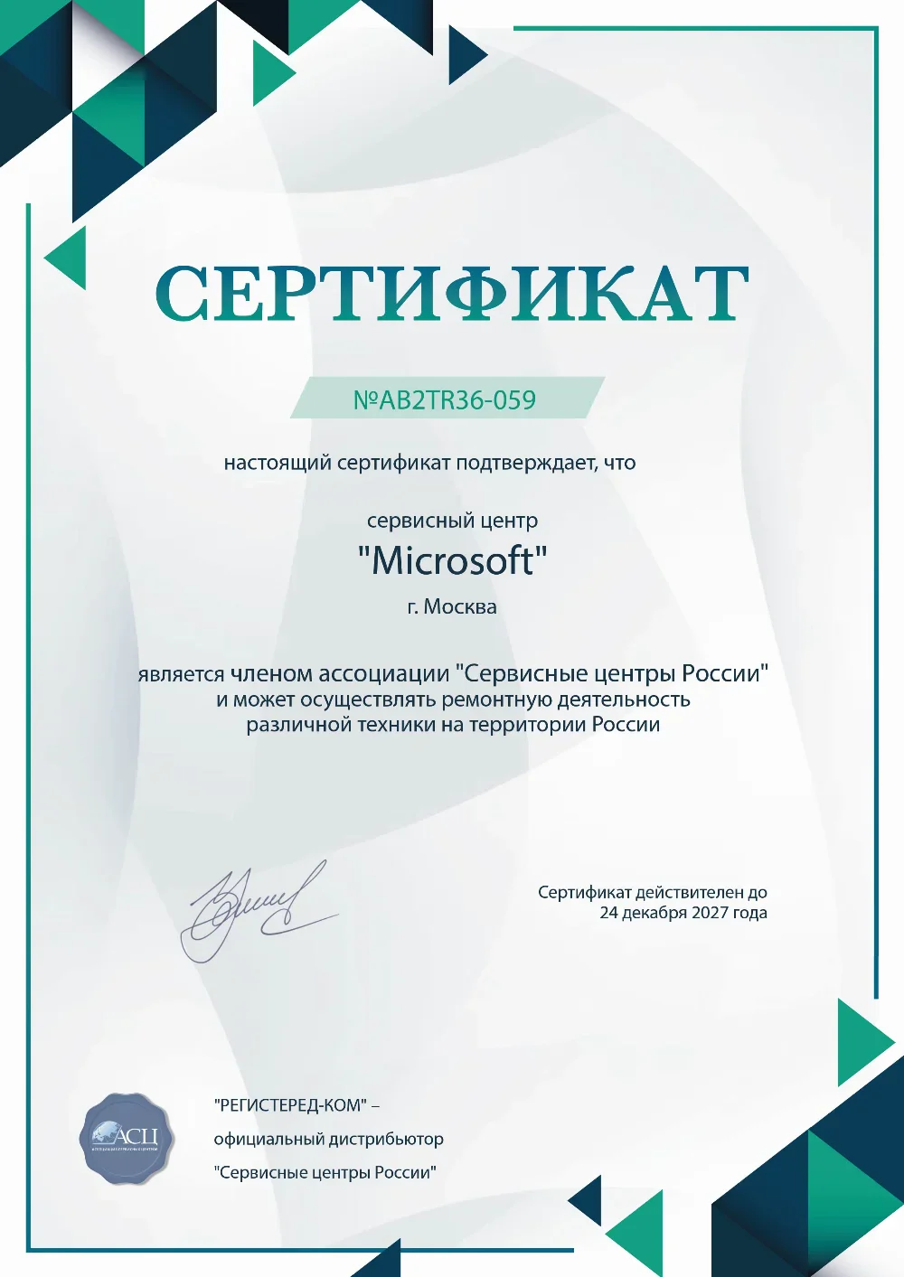 nnv.microsoft-fix.ru Сертификат квалификации сервисного центра по ремонту техники Microsoft